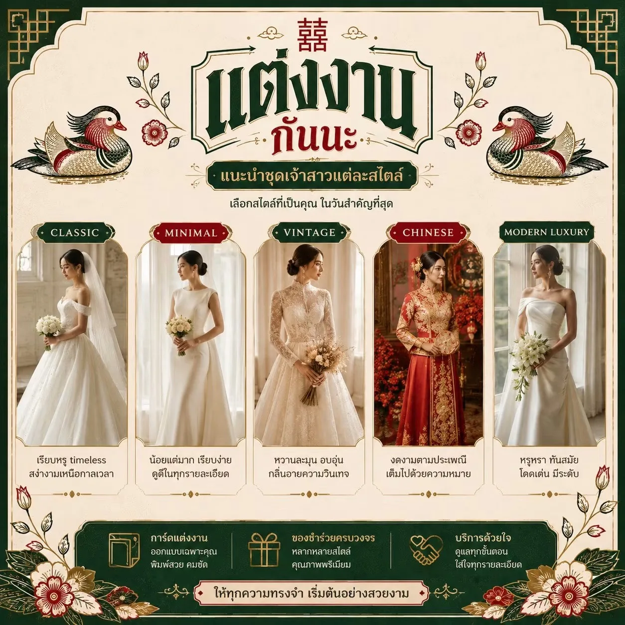 แนะนำชุดเจ้าสาว 5 สไตล์