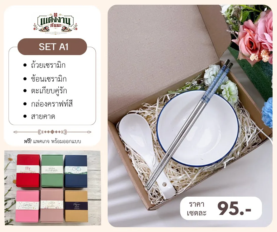 ของรับไหว้ A1