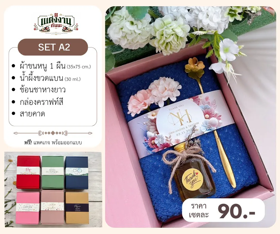ของรับไหว้ A2