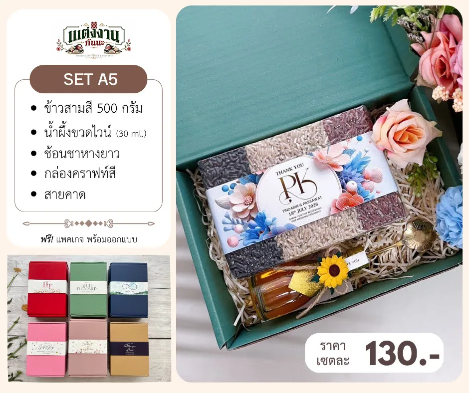 ของรับไหว้ A5