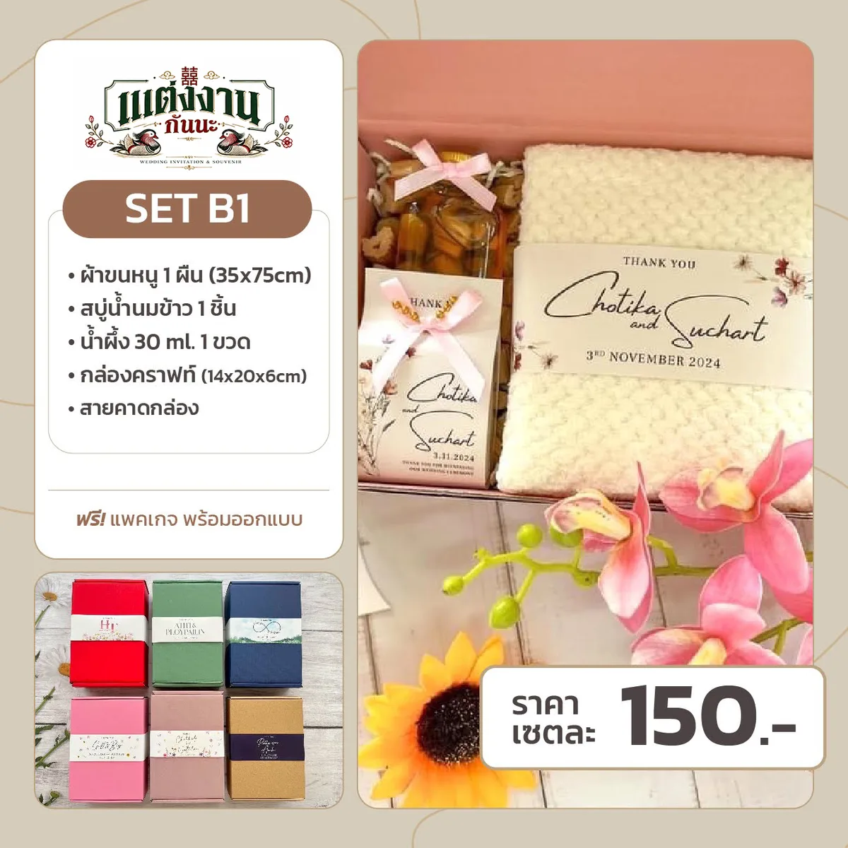 ของรับไหว้ B1