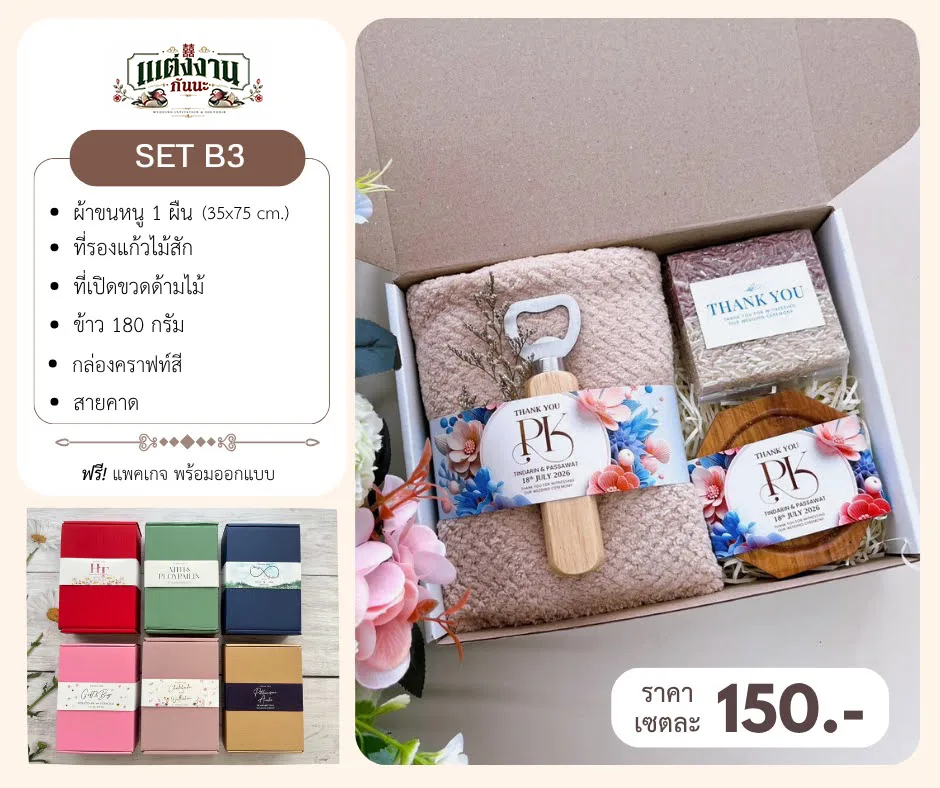 ของรับไหว้ B3