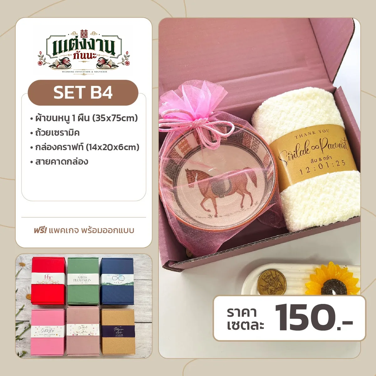 ของรับไหว้ B4