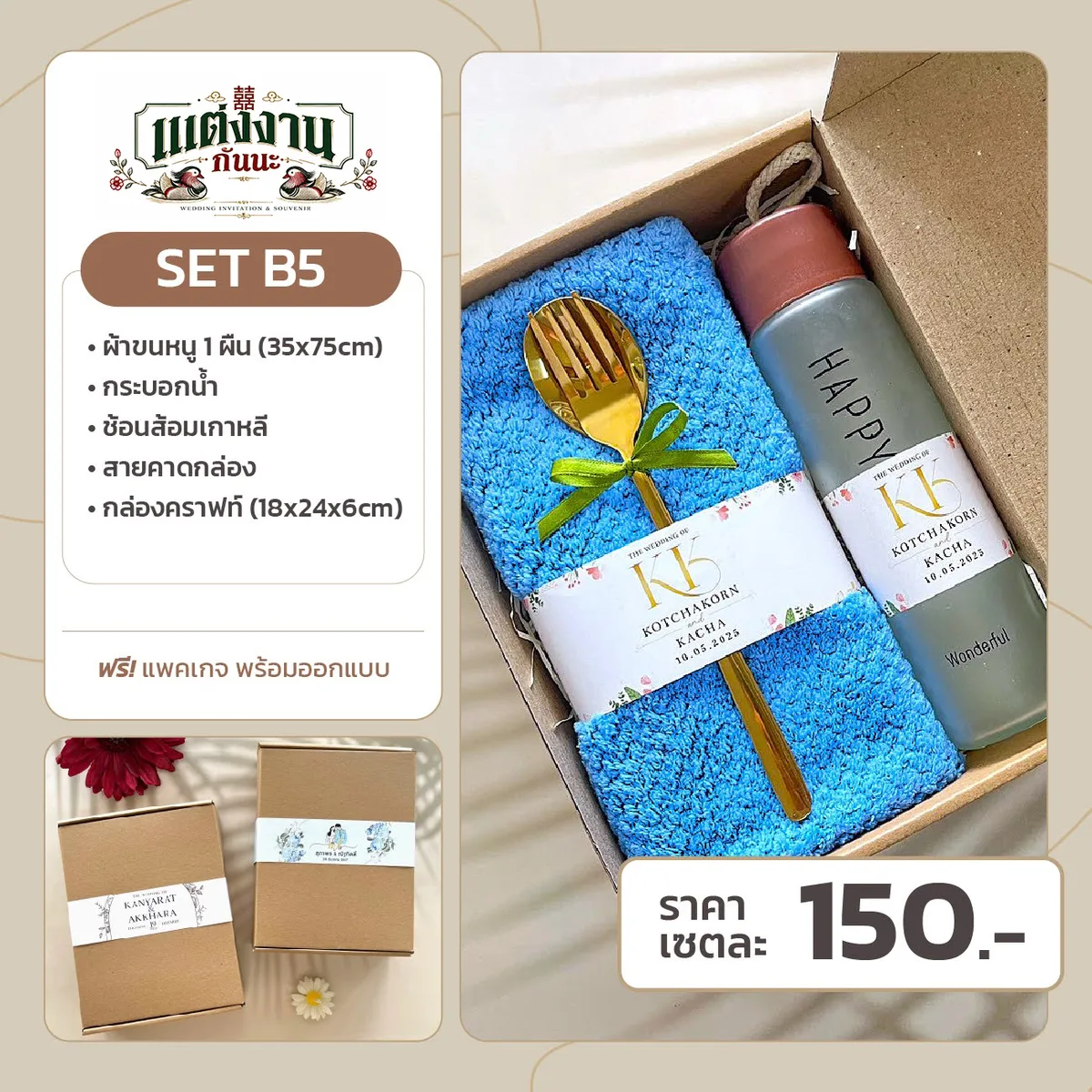 ของรับไหว้ B5