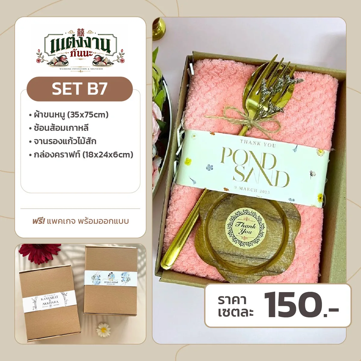 ของรับไหว้ B7