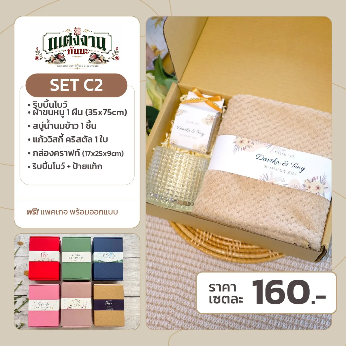 ของรับไหว้ C2