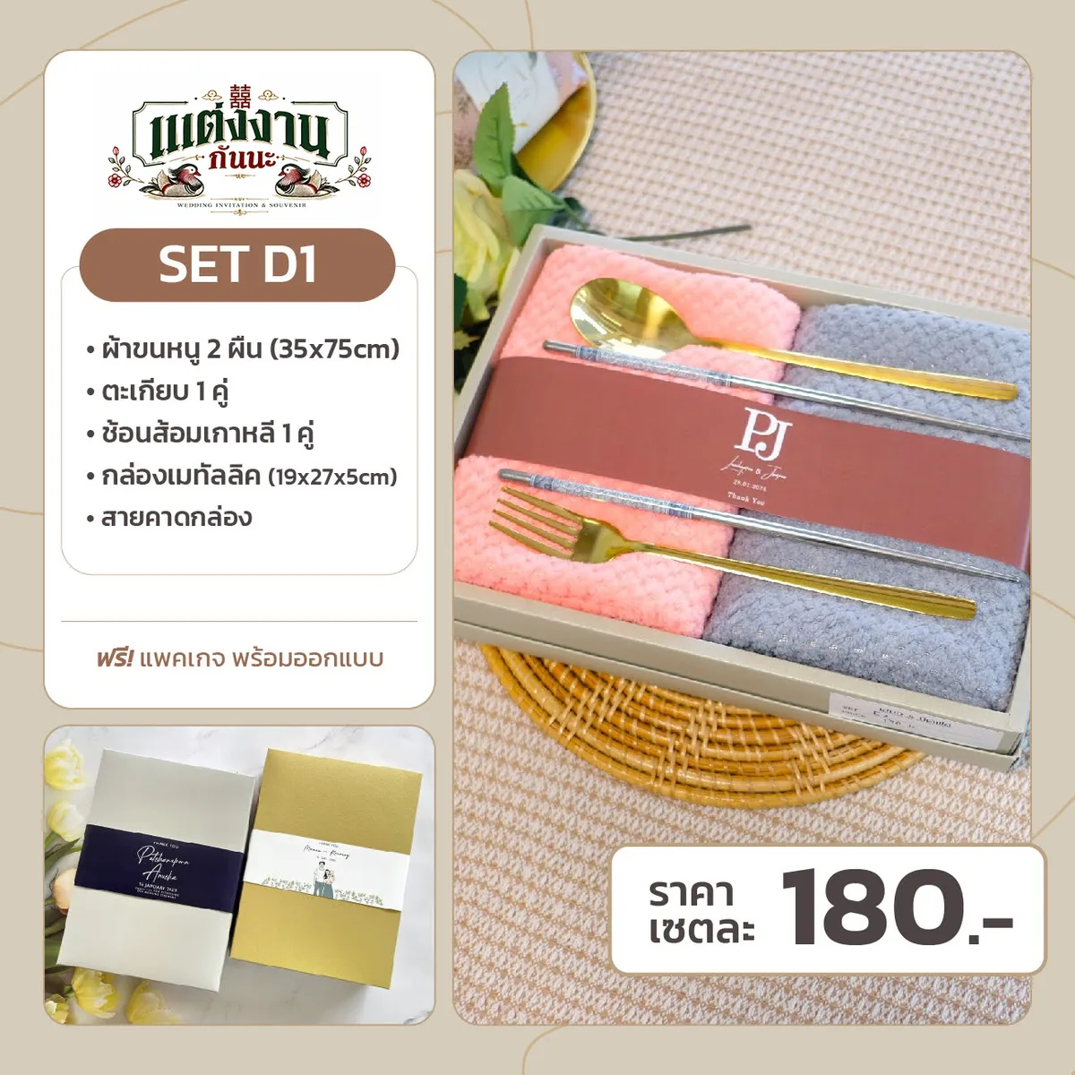 ของรับไหว้ D1