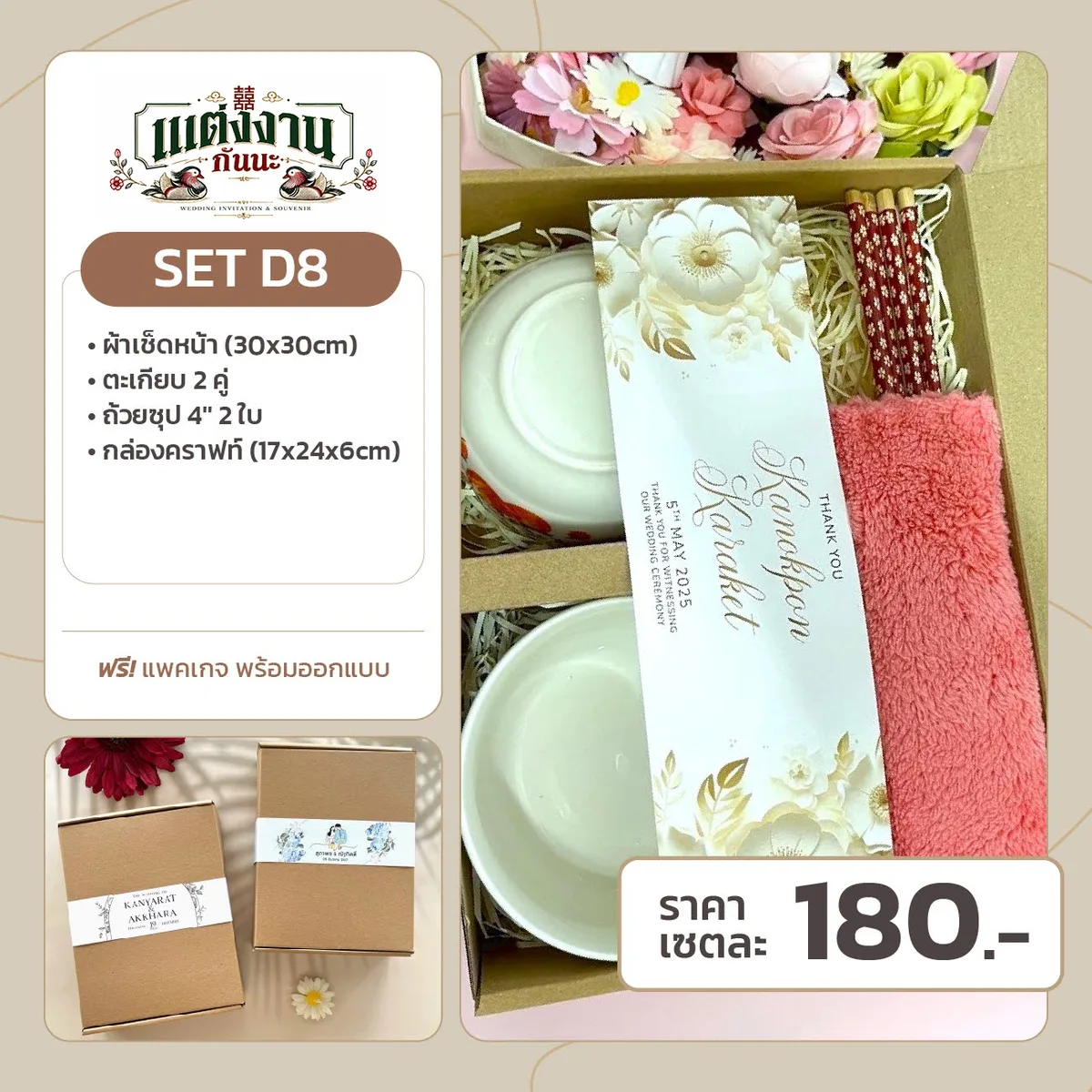 ของรับไหว้ D8