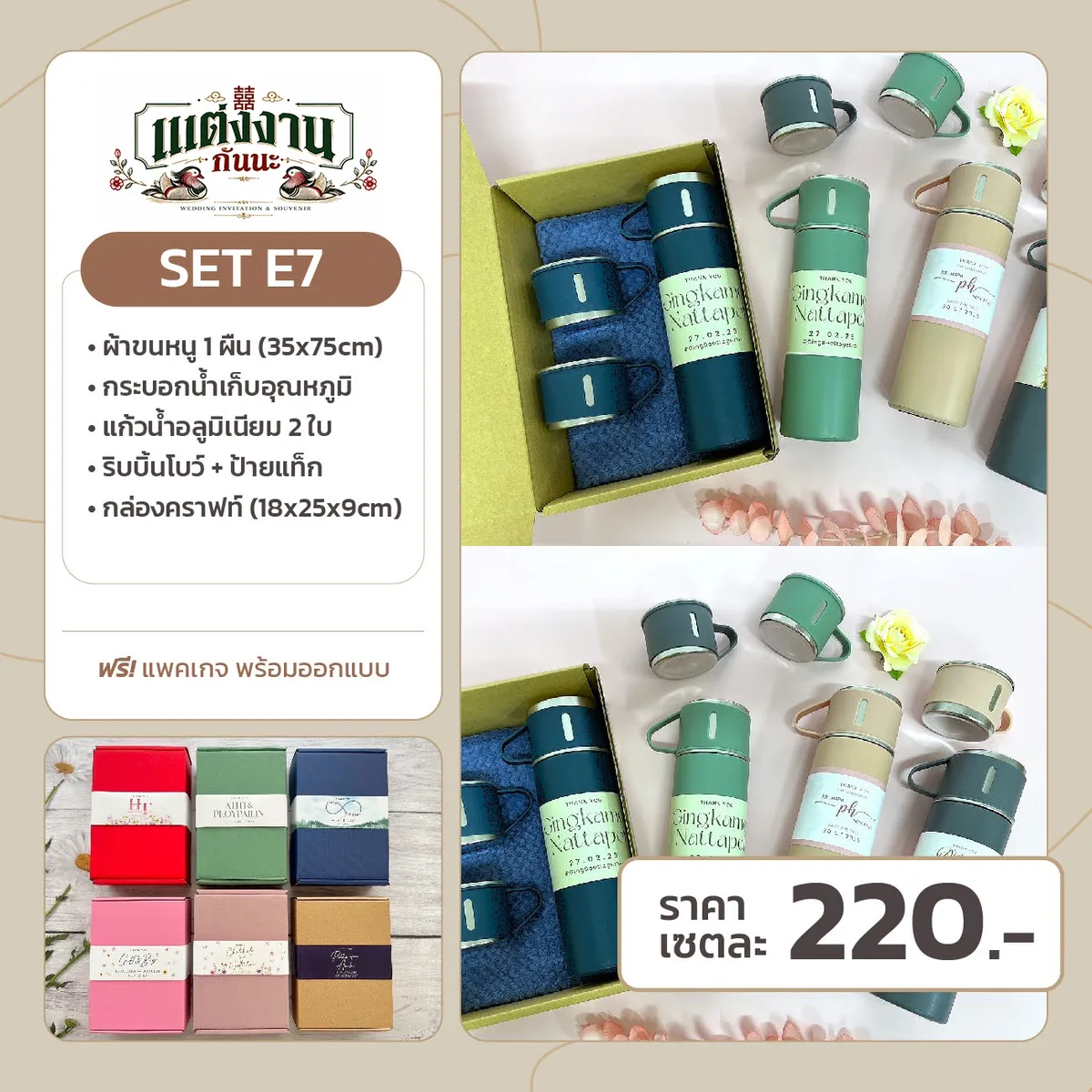 ของรับไหว้ E7