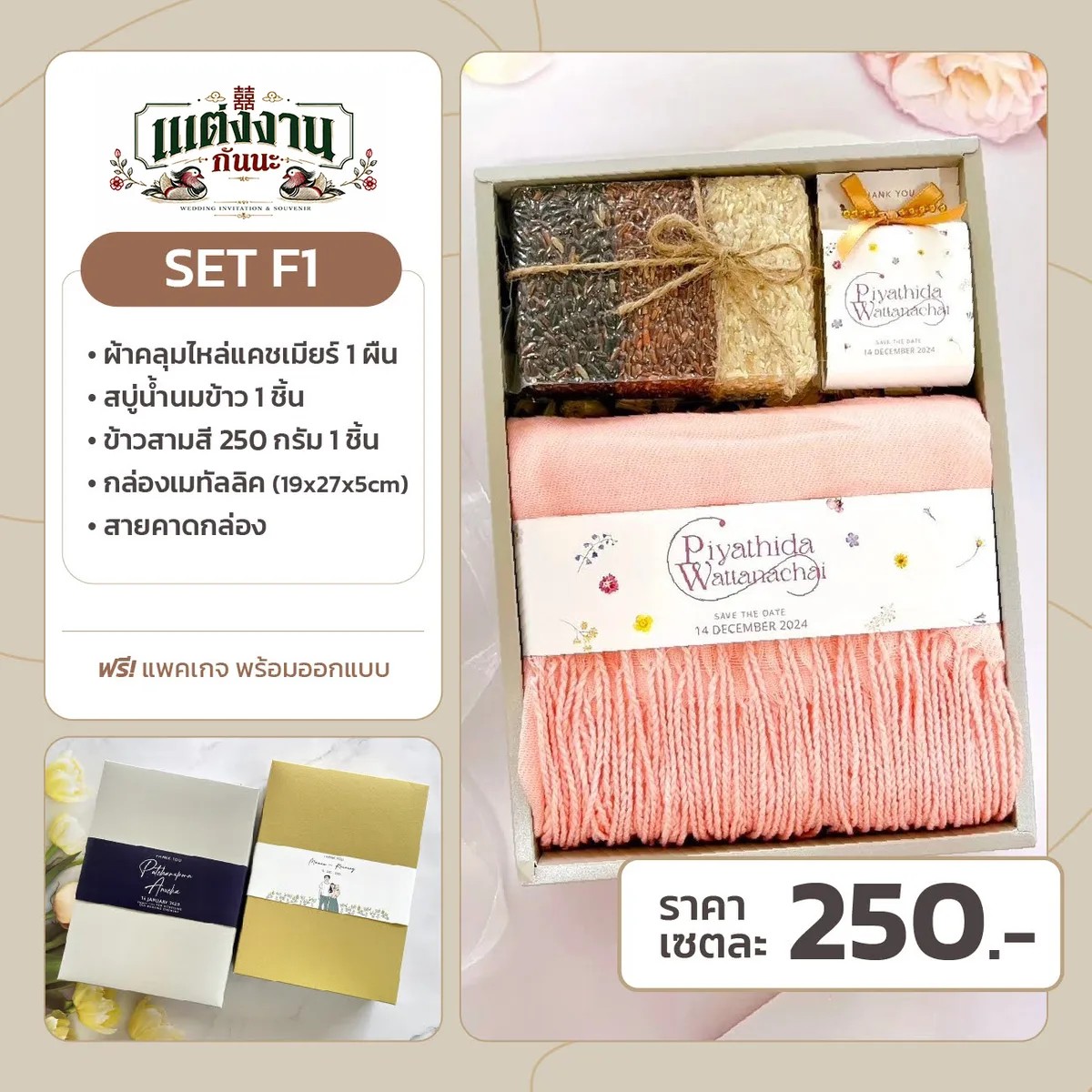 ของรับไหว้ F1
