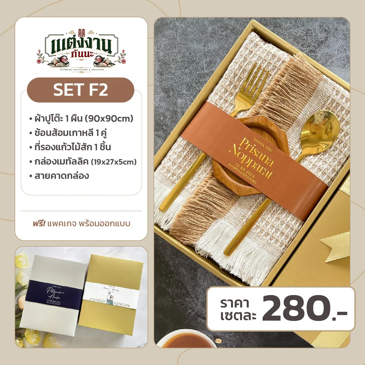 ของรับไหว้ F2
