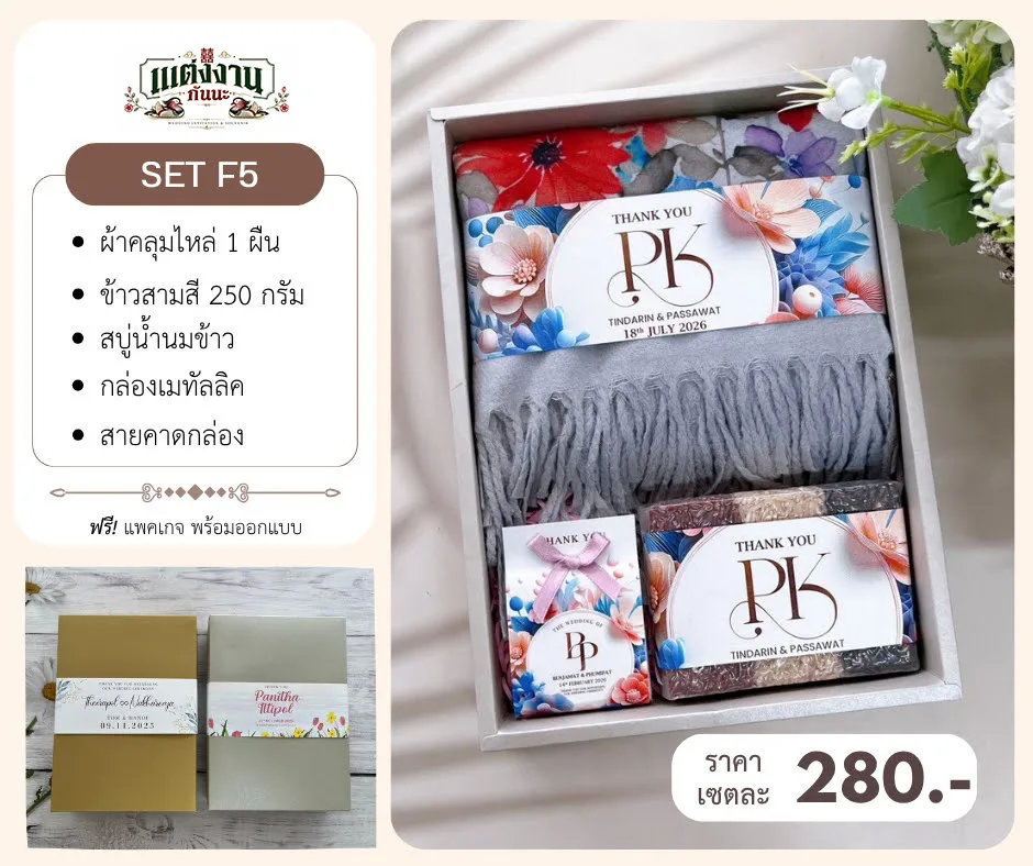 ของรับไหว้ F5