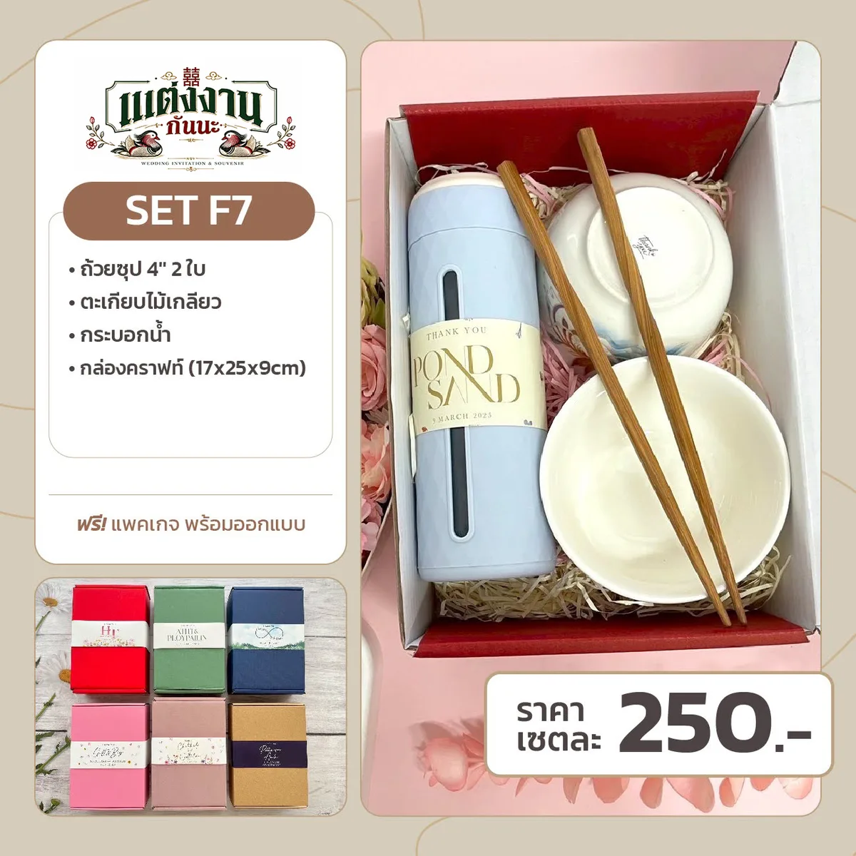 ของรับไหว้ F7