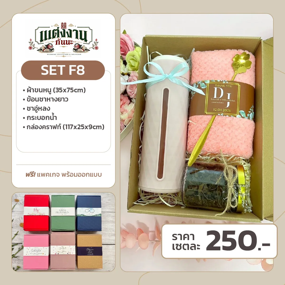 ของรับไหว้ F8