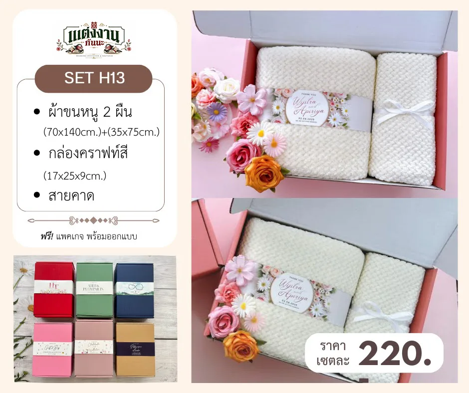 ของรับไหว้ H13