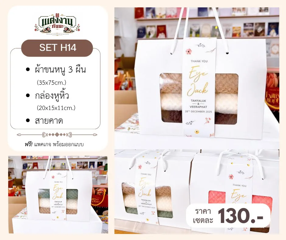 ของรับไหว้ H14