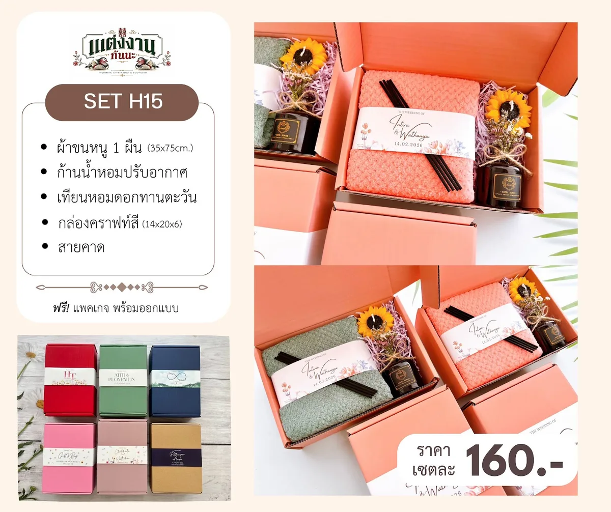 ของรับไหว้ H15