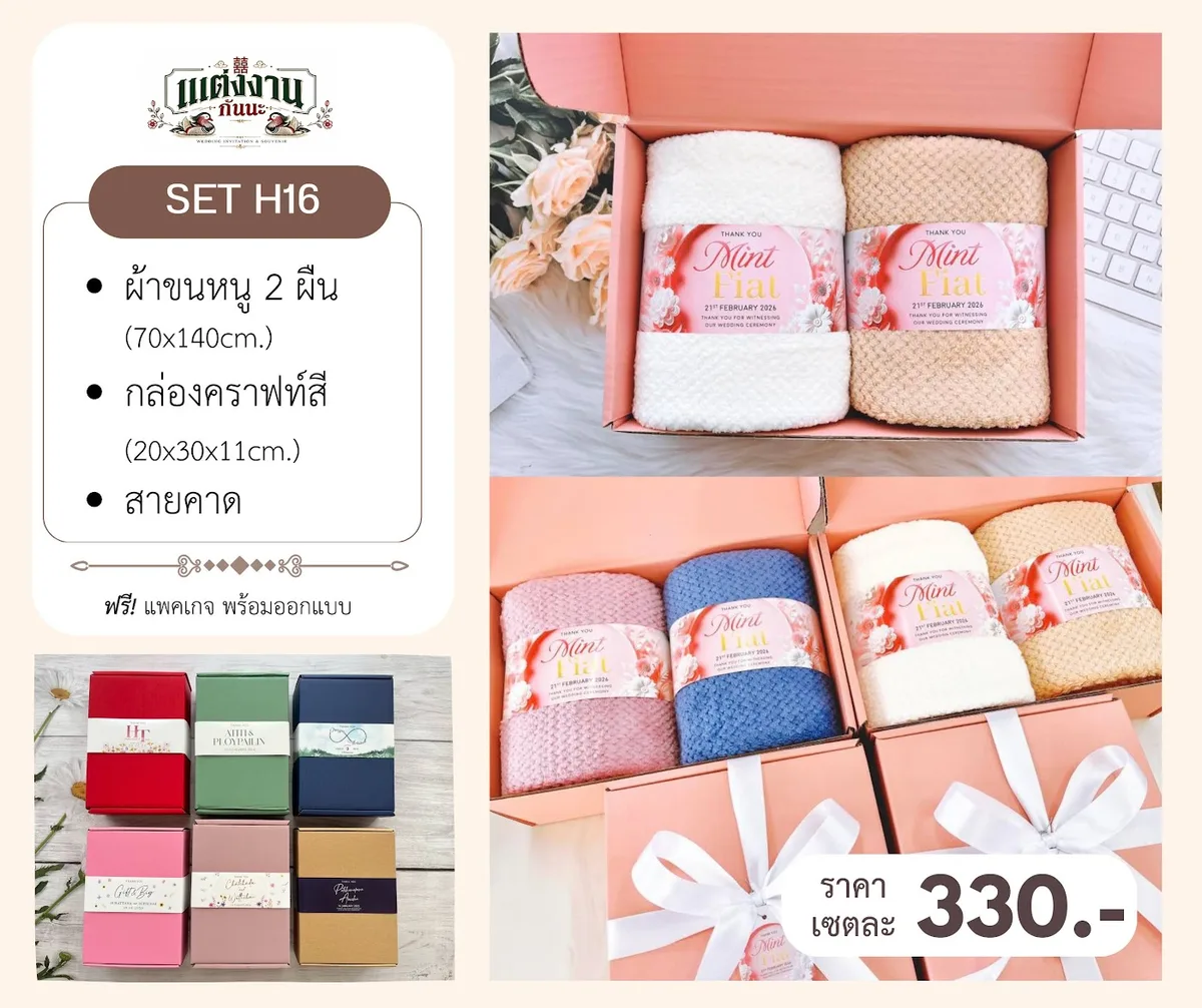 ของรับไหว้ H16