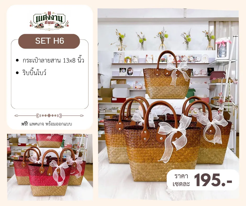 ของรับไหว้ H6