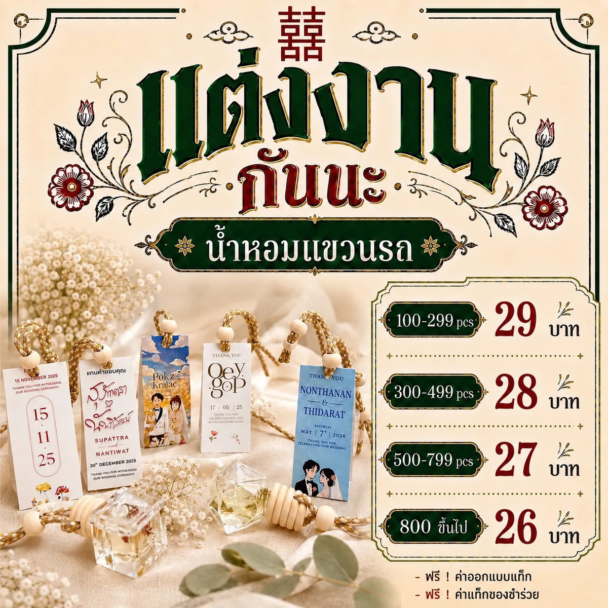 น้ำหอมแขวนรถ ทรงเพชร