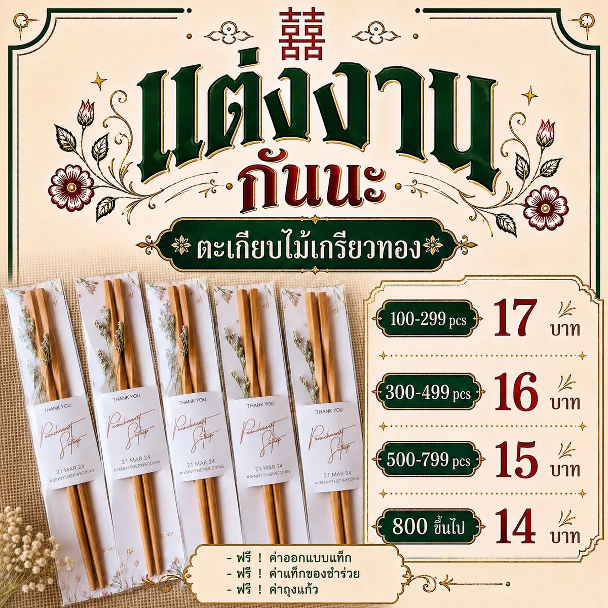ตะเกียบไม้เกลียวทอง ภาพที่ 3