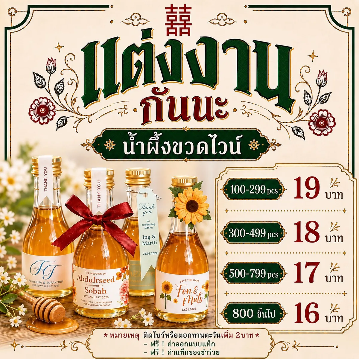 น้ำผึ้งขวดไวน์ ภาพที่ 3