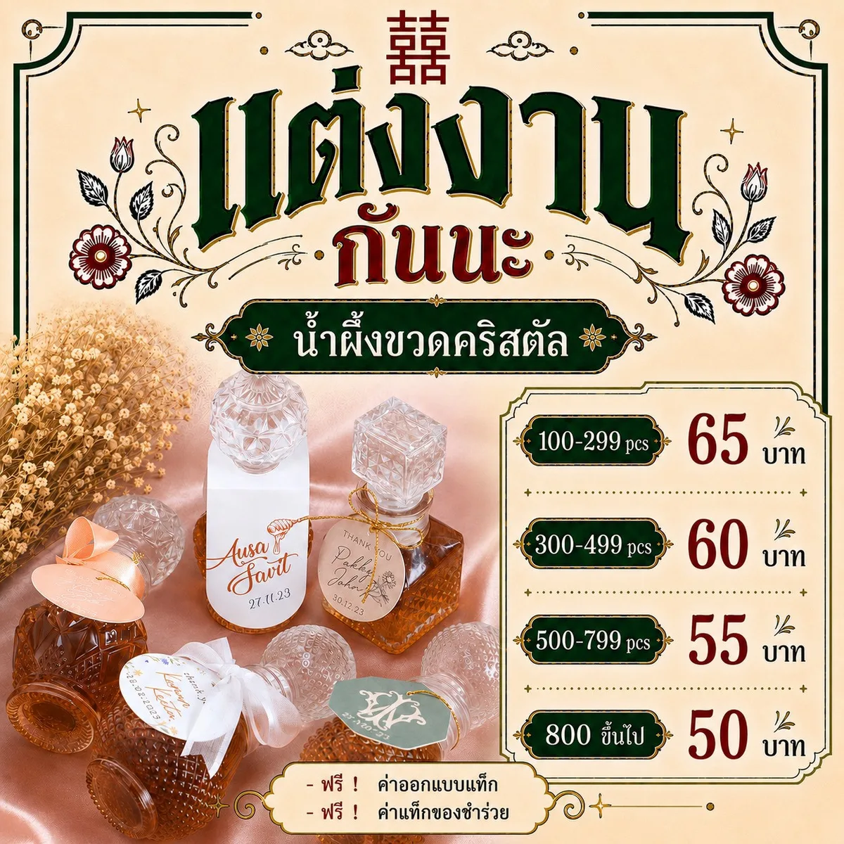 น้ำผึ้งขวดคริสตัล