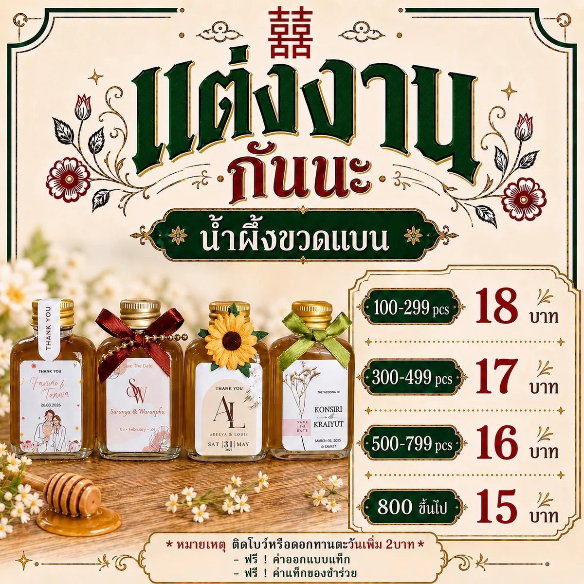 น้ำผึ้งขวดแบน