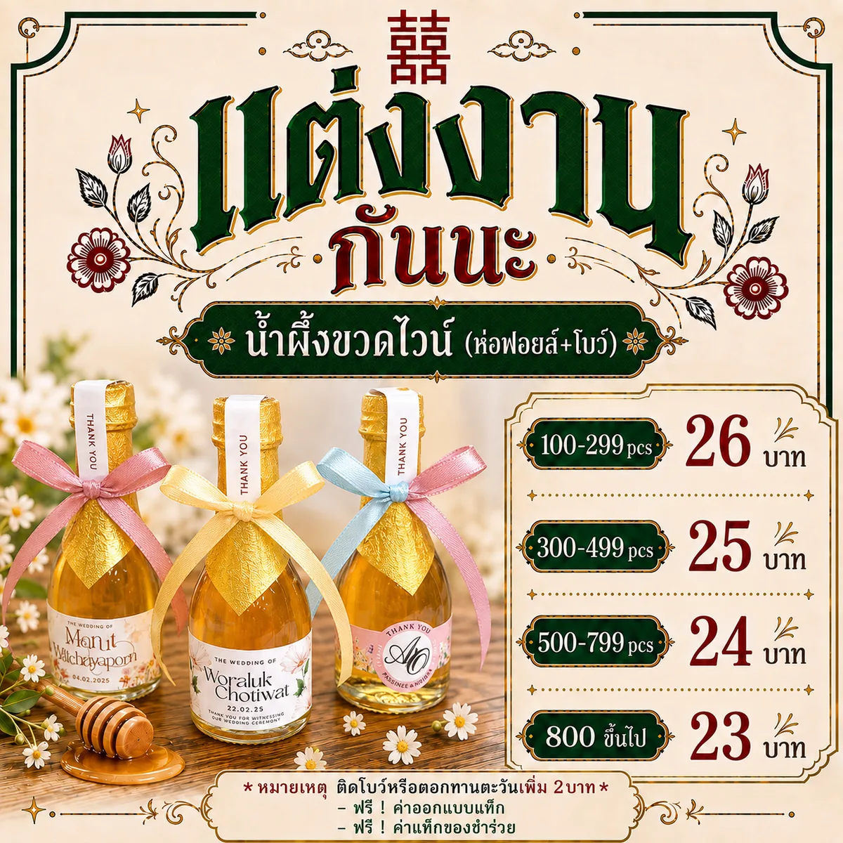 น้ำผึ้งขวดไวน์ ห่อฟอยล์