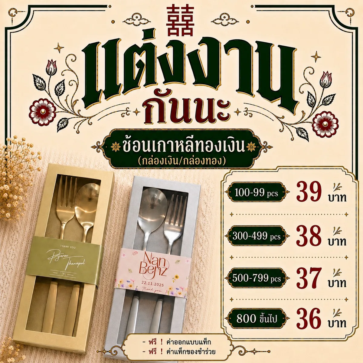 ช้อนเกาหลีทองเงิน (แบบกล่อง)