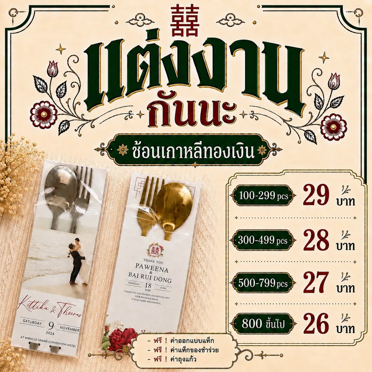 ช้อนเกาหลีทองเงิน