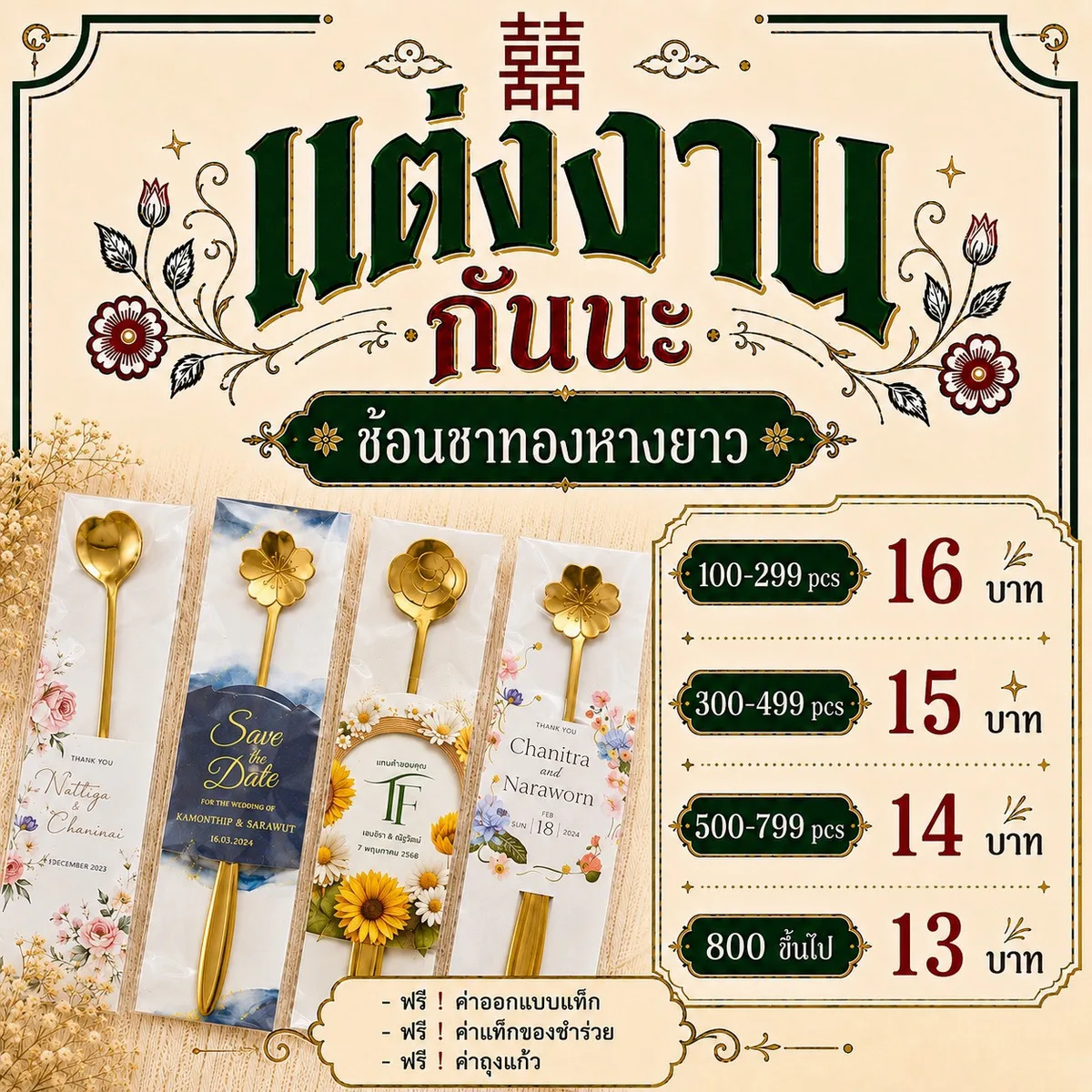 ช้อนชาทองหางยาว