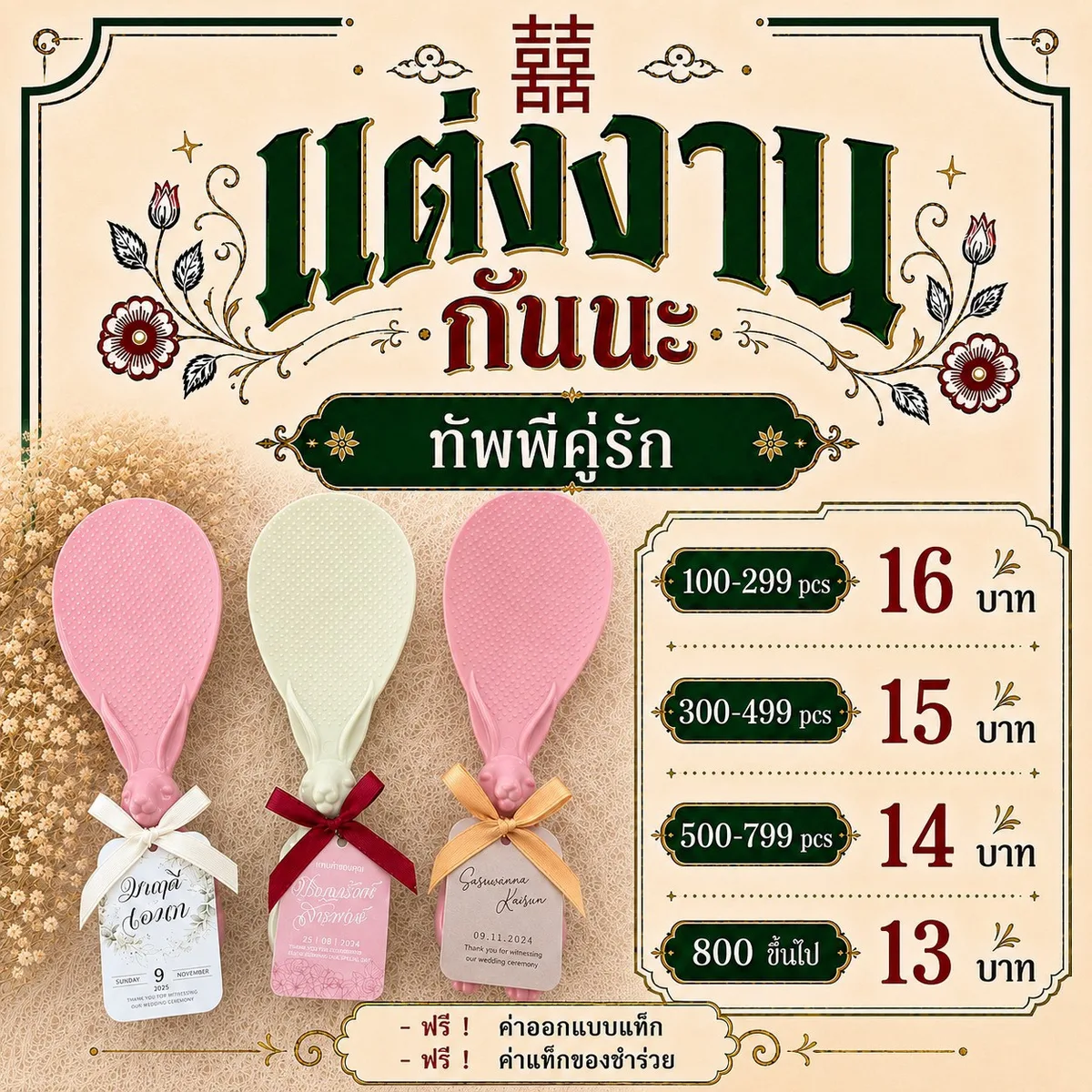 ทัพพีคู่รัก