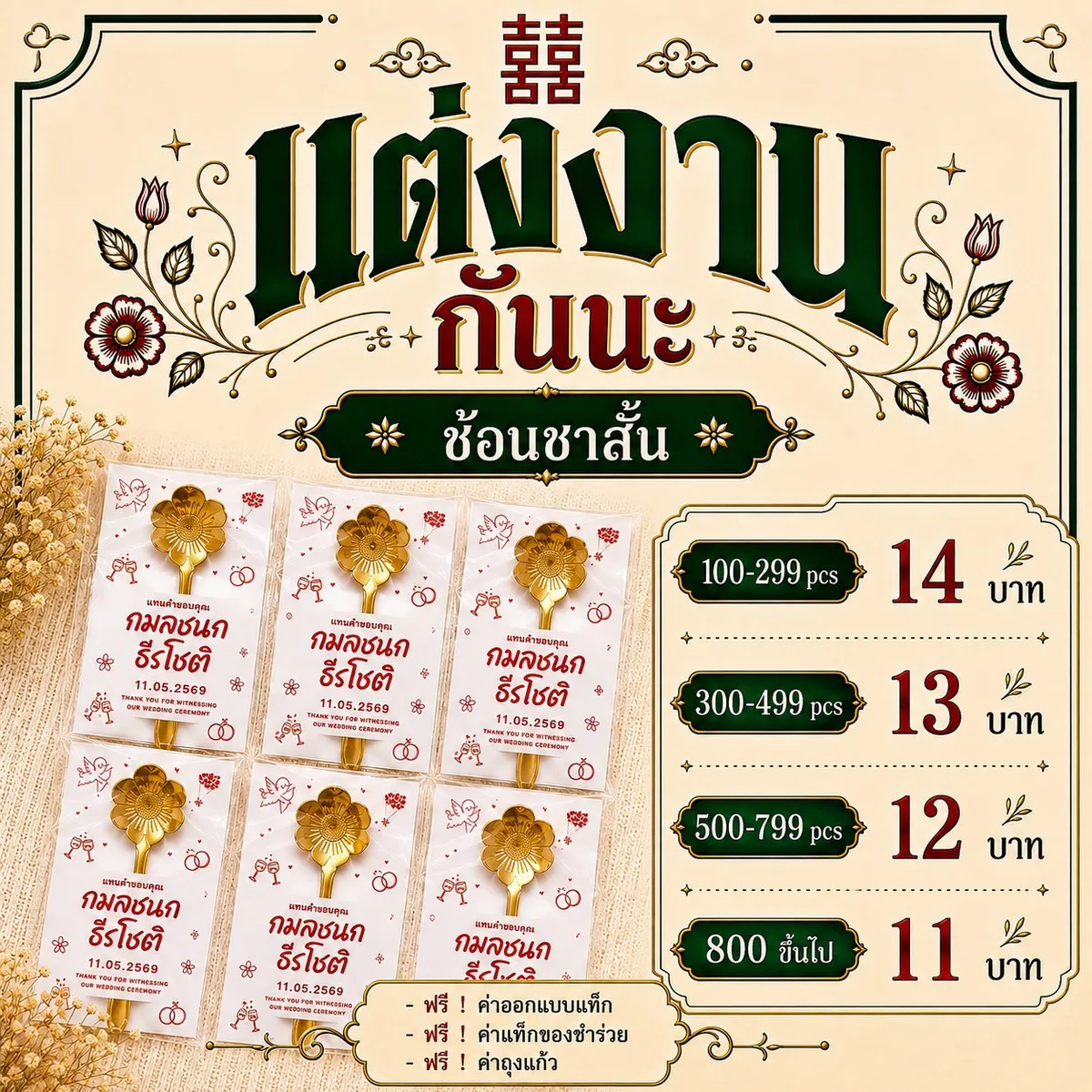 ช้อนชาสั้น
